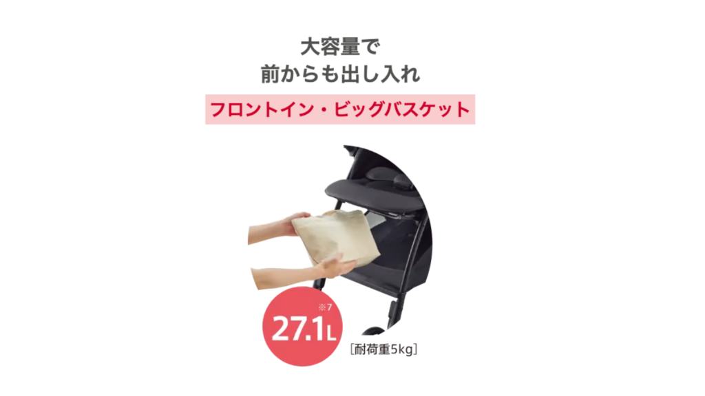 下かご部分はラクーナクッションAGが大きい